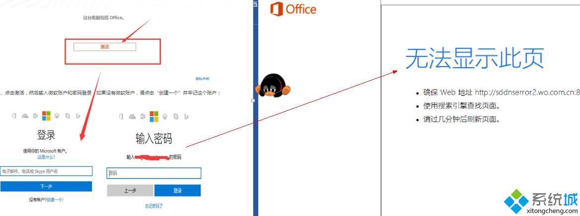 预装Office2016激活失败提示无法显示此页怎么解决