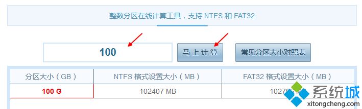 硬盘怎么分为整数分区|电脑硬盘分区整数对照表