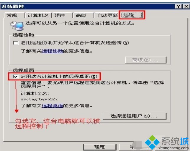 win7如何设置远程桌面_win7设置远程桌面的方法