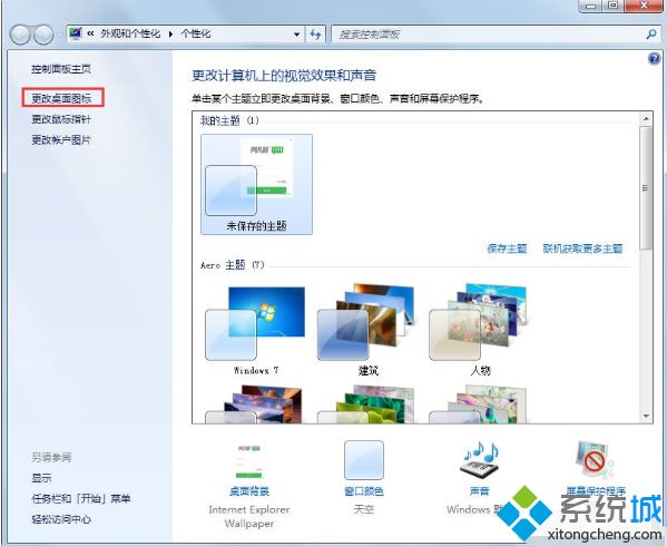 win7系统图标异常怎么办_解决win7图标异常的两种方法