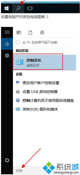 win10电脑如何修改开机密码_win10改开机密码在哪