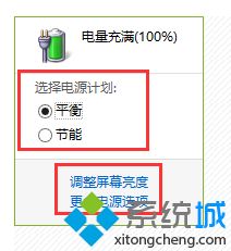 联想win8电源管理在哪_win8笔记本联想电源管理怎么用