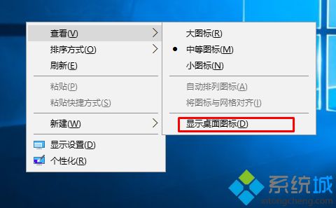 Win10桌面图标没了怎么办_w10系统怎么调出桌面图标