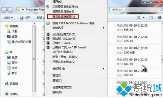 windows7兼容性如何设置_win7兼容性设置在哪