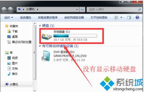 win7系统为何不显示移动硬盘_教你解决win7不显示移动硬盘的方法