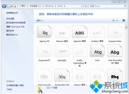 win7如何批量添加字体_win7批量添加字体的方法