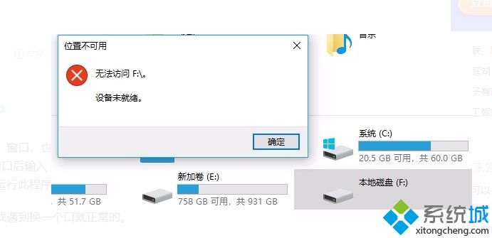 win10移动硬盘无法访问 f:\。设备未就绪怎么解决