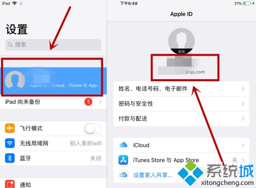 ipad id是多少怎么看 苹果ipad的ID怎么查