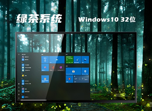 绿茶系统win10 32位 21H2 KB5010342 v2022.02