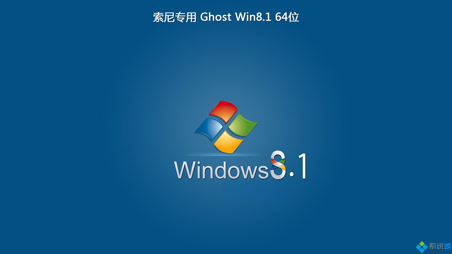 win8.1 32位系统