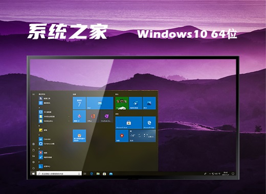 系统之家 Windows 10